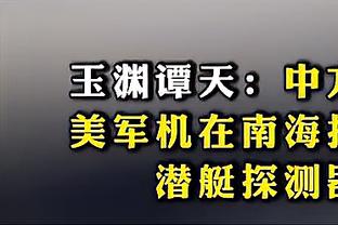 瓜帅谈格10伤情：我认为是腹股沟问题，这于他是一个艰难的赛季